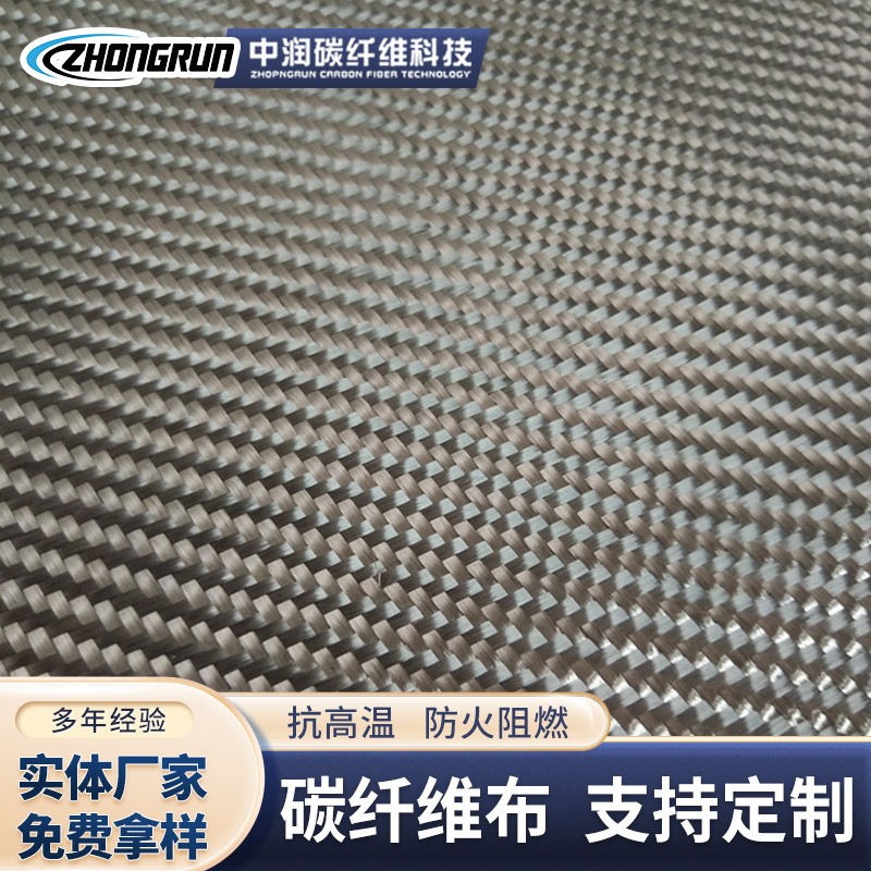 现货批发240g碳布汽车改装建筑加固碳纤维布 平纹碳布复合材料