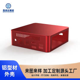 定制迷你主机铝合金外壳控制器铝型材外壳CNC来图加工源头工厂