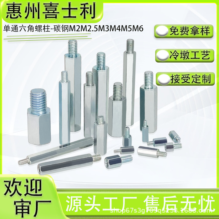 工厂碳钢镀锌m3m4m5六角螺柱隔离柱支撑柱内外螺丝接线柱全螺纹