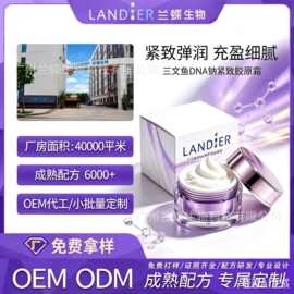 OEM定制三文鱼DNA钠紧致胶原霜补水滋润抗皱保湿嫩滑肌肤面霜加工