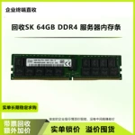回收SK/海力士存储服务器内存条64G 2Rx4 DDR4 2933Y 3200AA频率