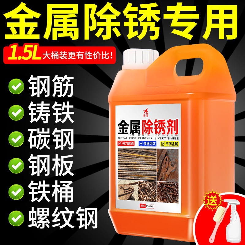 Industrial Powerful Rust Remover Construction Site Steel Rebar Stainless Steel Metal Cleaning Agent Household Door and Window Rust Remover Industrial Powerful Rust Remover Construction Site Steel Rebar Stainless Steel Metal Cleaning Agent Household Door and Window Rust Remover