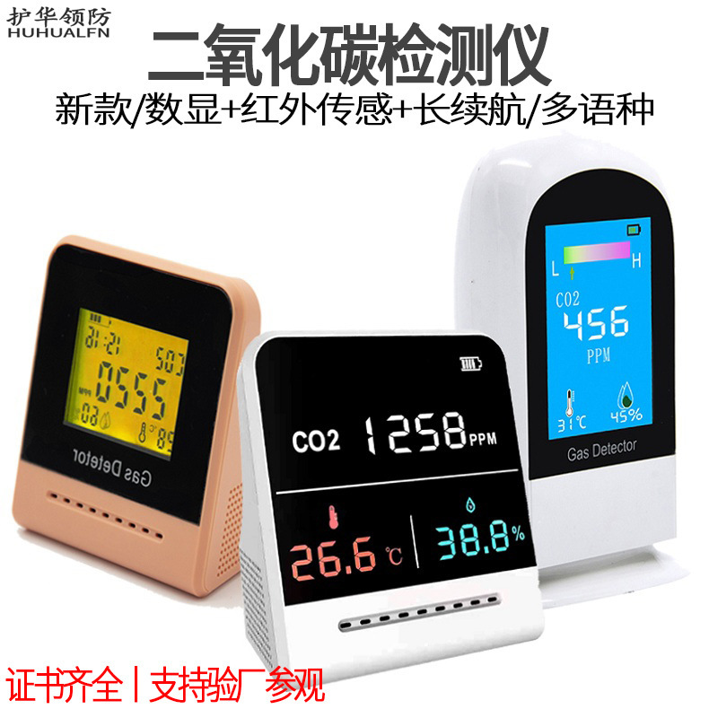 Carbon dioxide detector co2 concentration temperature and humidity household infrared portable air quality detector cross-border