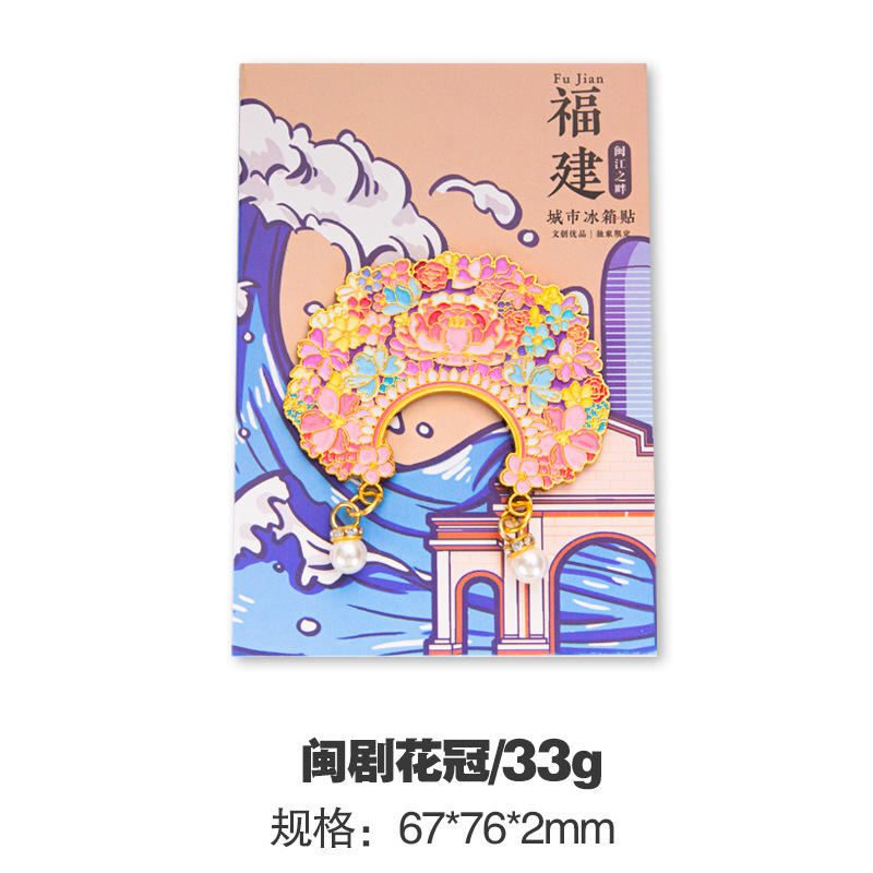福建簪花冰箱贴闽韵非遗文化中国风泉州旅游文创纪念品特色伴手礼|undefined