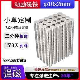 【磁铁定制】磁铁magnet强磁钕铁硼吸铁石强磁片任意性能尺寸定制
