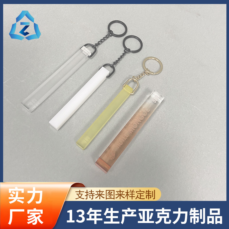透明亚克力钥匙扣空白长方形胚钥匙链手工DIY节日礼品装饰小挂件