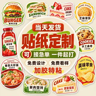 贴纸定制食品不干胶标签订制防水PVC贴纸加倍特粘菜品包装贴1张起