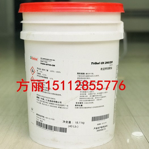 TRIBOL CH 290/220 原名Tribol 290/220 高温链条油