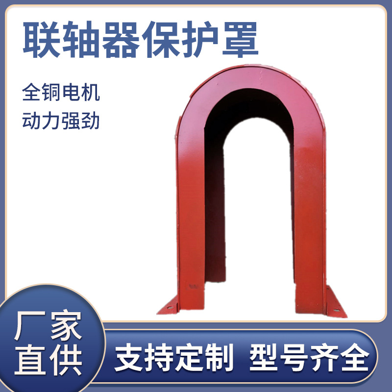 厂家供应渣浆泵 离心泵联轴器保护罩 加厚钢板护罩水泵电机防护罩