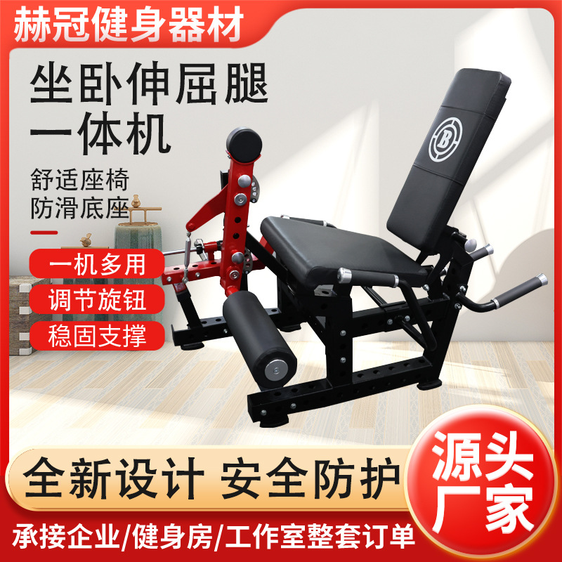 Sentado, acostado, estirando y flexionando las piernas, gimnasio, ejercicio de piernas comerciales, equipo de fitness, sentado y acostado, estirando y flexionando las piernas, máquina integrada