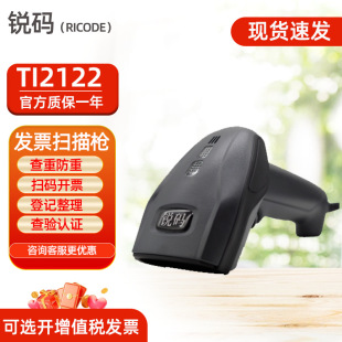 銳碼鈦碼TI2122發票掃描槍財務掃碼槍增值稅發票信息登記查專票
