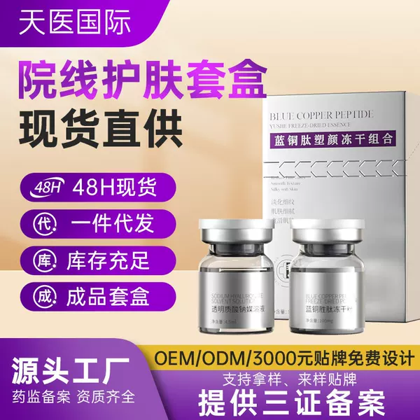 Blue copper peptide freeze-dried powder for beauty salons, medical-grade repair after water light treatment, anti-aging, soothing, reducing redness, and hydrating