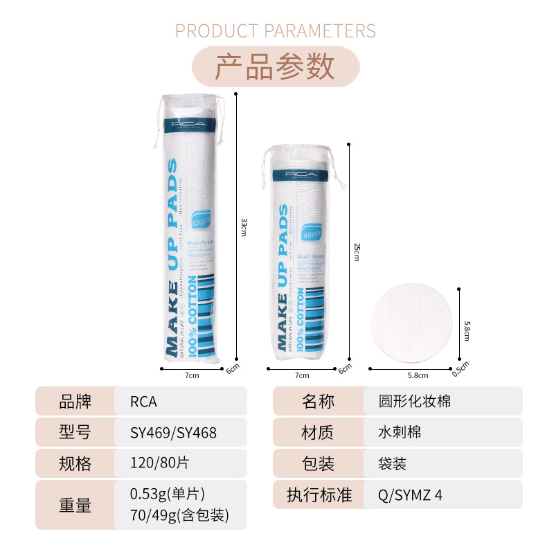 RCA redondo de algodón espincado 120 piezas de algodón sándwich de maquillaje limpiador húmedo de algodón redondo suministro transfronterizo exclusivo SY469