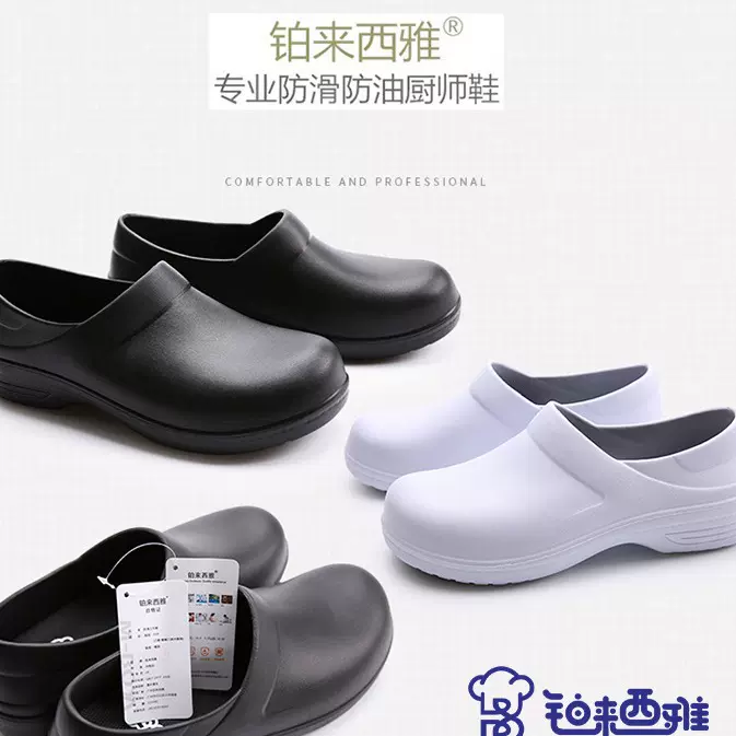 轻软厨师鞋防滑鞋工作鞋防油防水耐磨 厨工专用鞋 劳保鞋男女S087