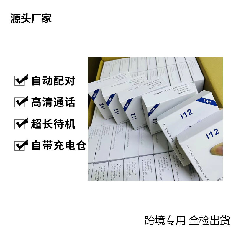 I12 Bluetooth Earphones Huaqiangbei In-Ear Earphones Huaqiangbei Tws with Charging Case Factory Direct Sale Sports Earphones
