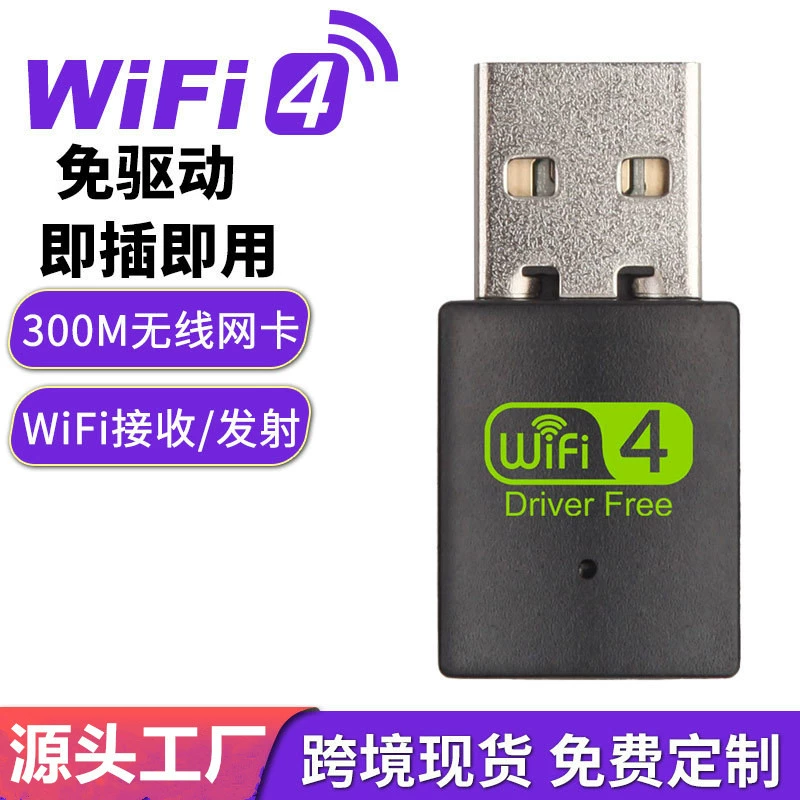 Беспроводная сетевая карта свободный драйв 2.4G 300Mbps мини USB беспроводная сетевая карта wifi приемник передатчик