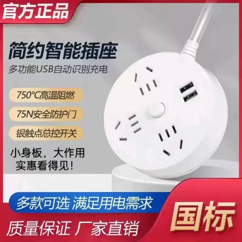 Новое национальное стандартное многофункциональное USB-розеточное панельное пористое проводное бытовое сетевое удлинитель