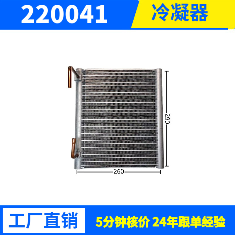 2964W源头厂家冷凝器换热器多种规格空调冷库设备用支持来样来图