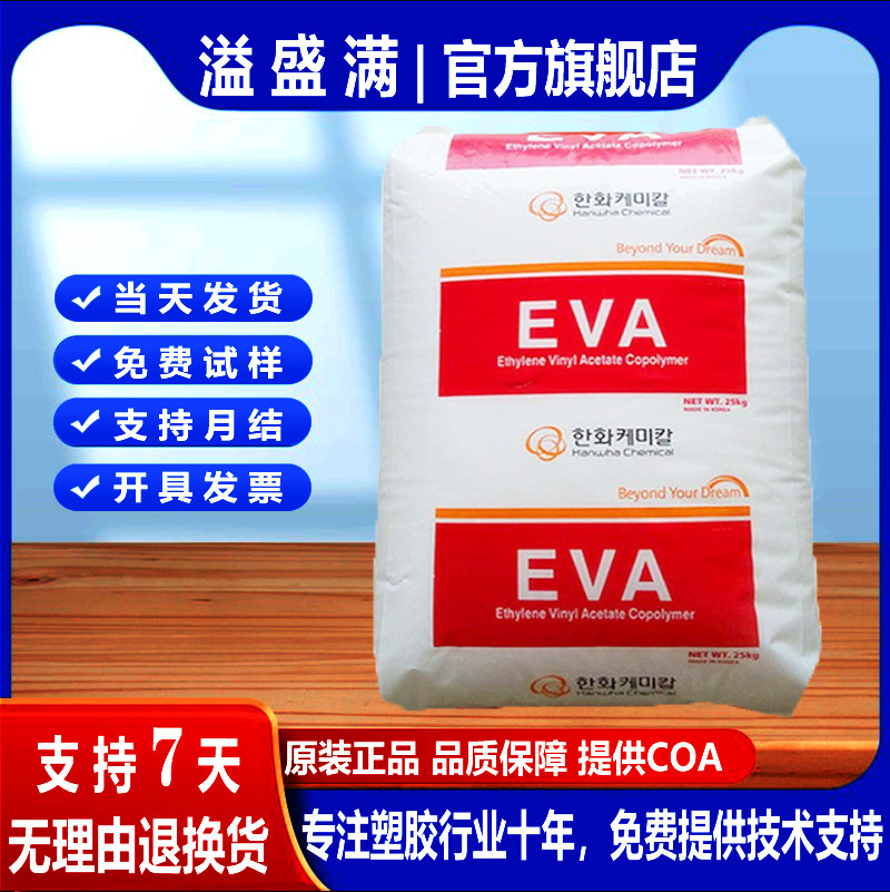 EVA韩国韩华1828 电线电缆级 高弹性 抗氧化性EVA原料 28%VA含量