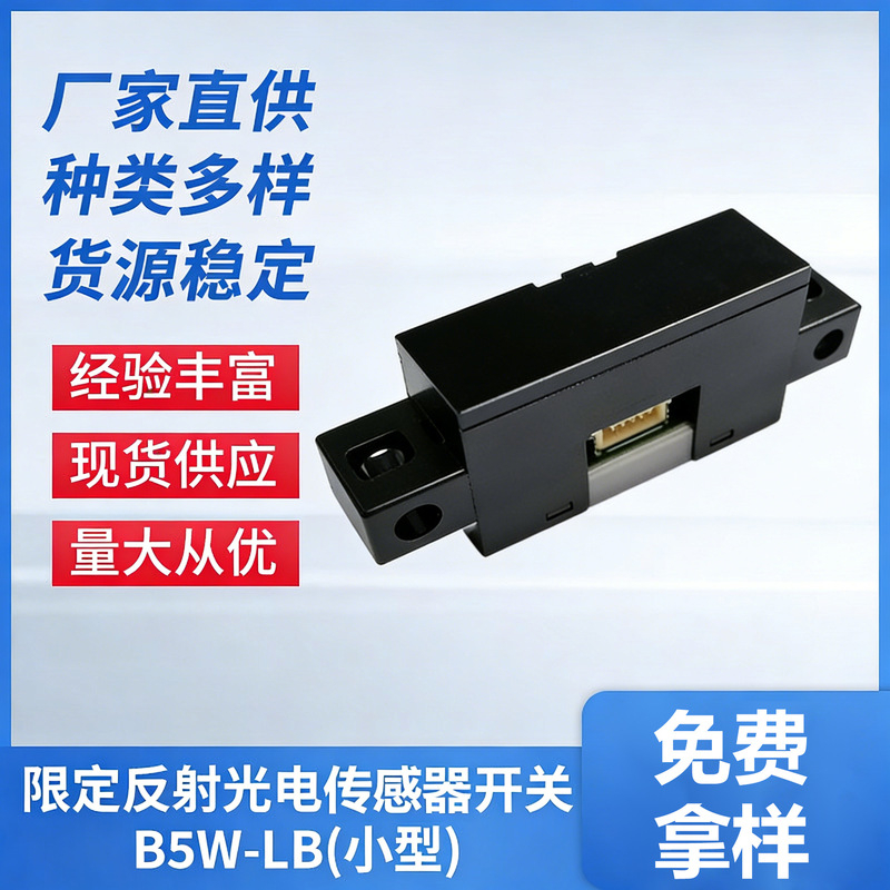 Limited Edition Reflective Photoelectric Sensor Switch B5W-Lb Small Limit Sensor Detection Distance Transparent Object Light Sensor