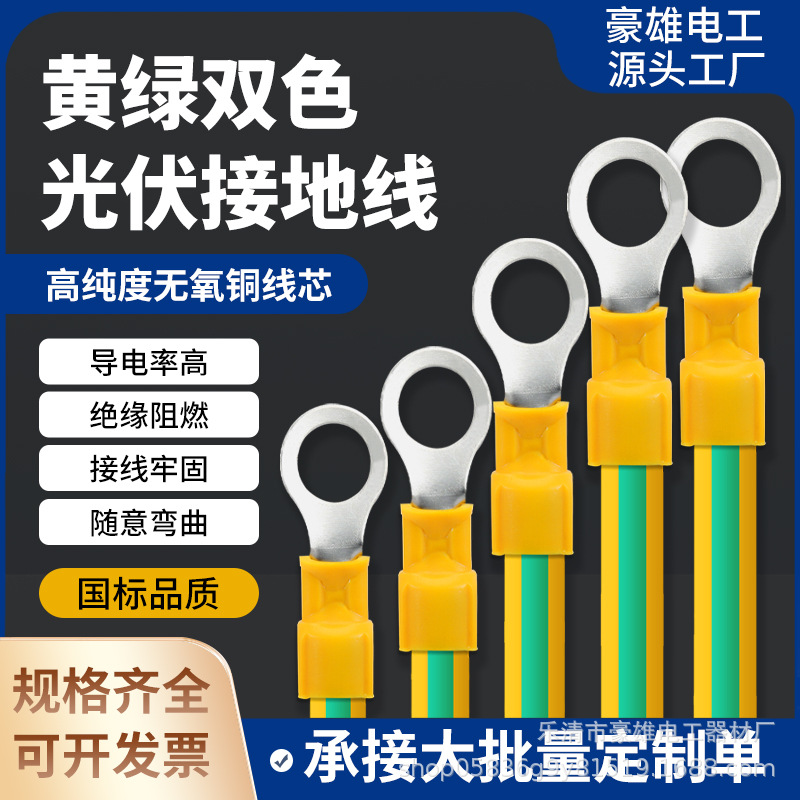 接地线黄绿国标光伏连接线桥架跨接紫铜软铜线配电箱光伏板组件