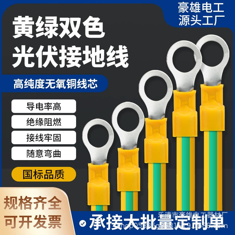 Заземляющий провод желтый зеленый национальный стандарт фотоэлектрическое соединение линейный мост медный мягкий медный провод распределительная коробка фотоэлектрическая панель в сборе