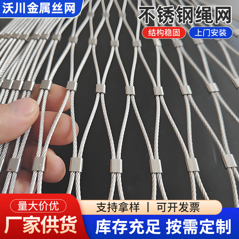 不锈钢防坠网学校高空井口安全绳网百鸟园动物园景区阳台钢丝绳网