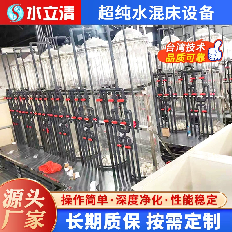 Производитель оборудования для очистки воды Малое деионизованное устройство для воды одноступенчатое оборудование для обратного осмоса сверхчистого смешанного слоя воды