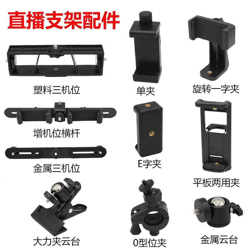 Factory wholesale mobile phone live broadcast bracket accessories metal pan-tilt lamp holder rotating clip increase position E clip