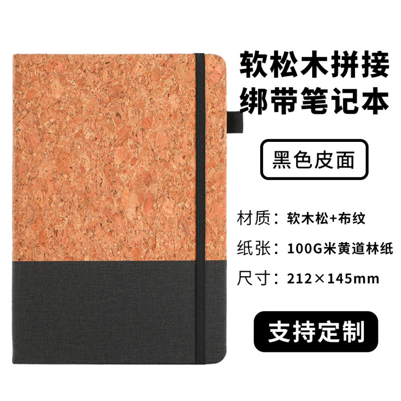 跨境A5软木拼接PU笔记本松紧带布纹记事本商务办公记录本套装定制|undefined