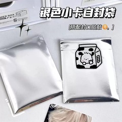 双面镀铝不透明自黏袋ins银色出卡吧唧打包材料袋自封盲袋自粘袋