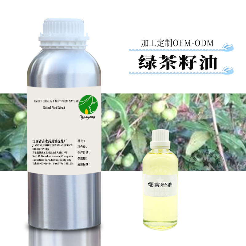 精炼绿茶籽油 绿茶油 基础油 植物原料批发