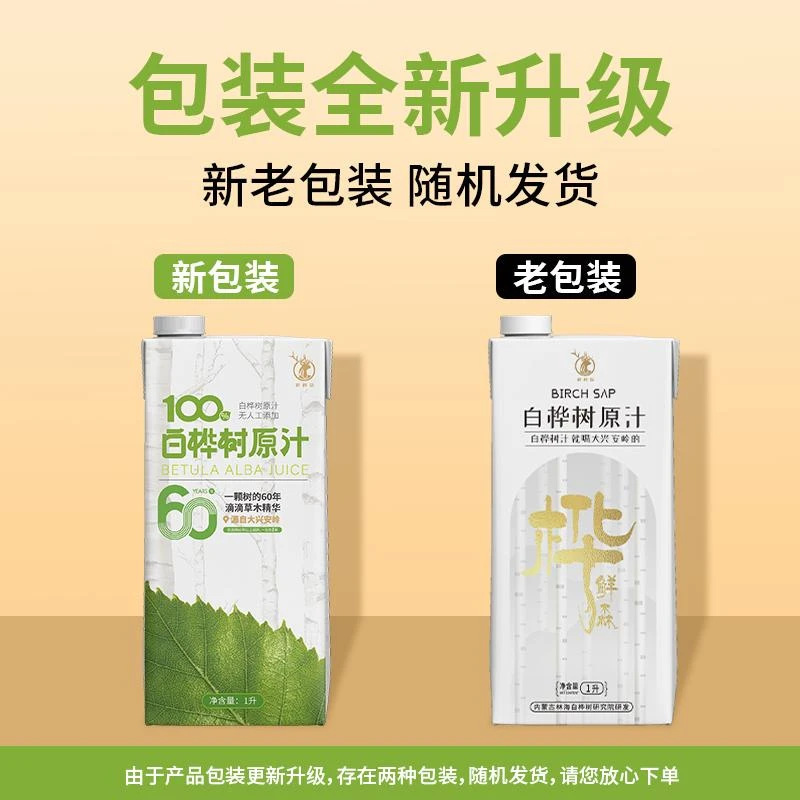 桦鲜森 【焕新升级 PICC承保】大兴安岭白桦树原汁植物饮料1L/盒|undefined