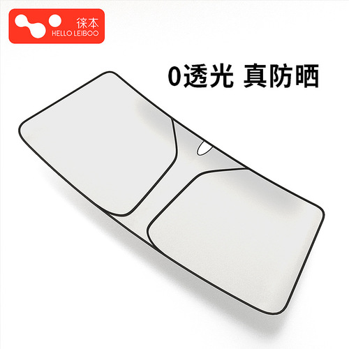 Car sun protection, heat insulation, sunshade, sunshade, car interior front windshield cover, car window cloth