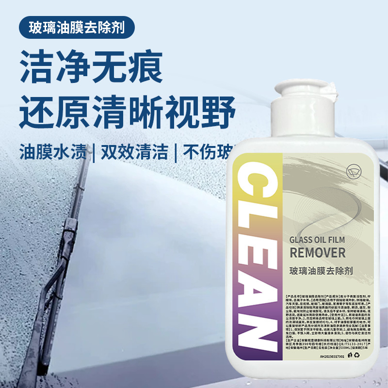 Glass Oil Film Cleaner Car Windshield Oil Film Stain Removal Rainproof and Anti-Fog Coating Agent for Car Beauty
