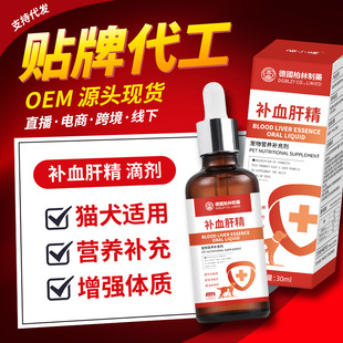 Pet Blood Replenishing Liver Essence Oral Liquid, Blood Replenishing Nutritional Supplement for Cats and Dogs after Childbirth, Nutritional Supplement for Pregnant Cats and Dogs