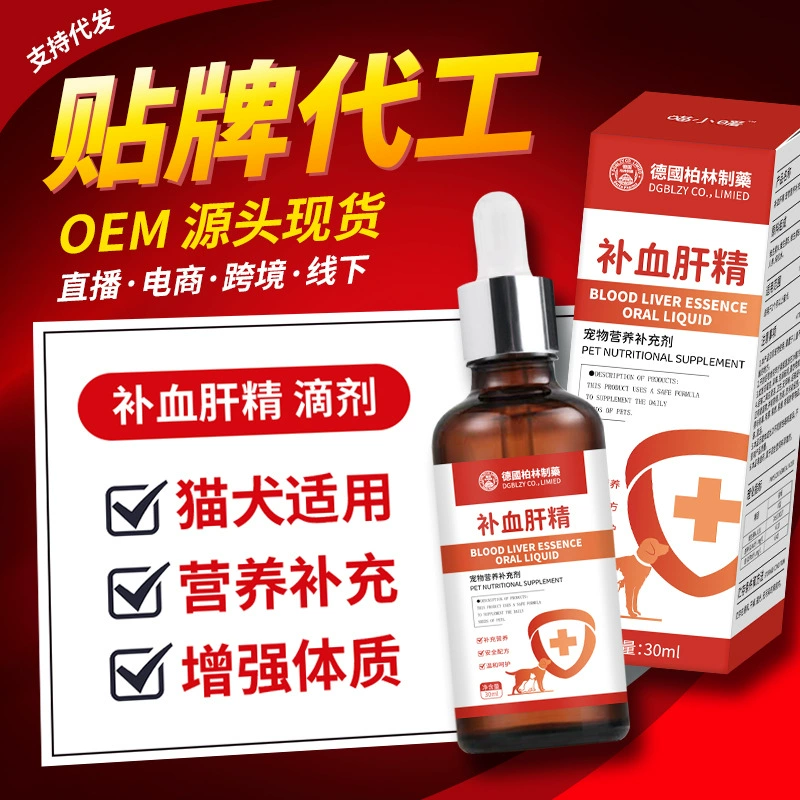 Эссенция для восстановления крови и печени для животных, жидкая пищевая добавка для восстановления крови после родов для кошек и собак, пищевая добавка для беременных кошек и собак.