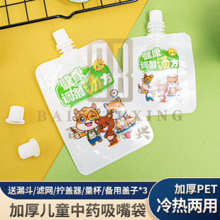 Chinese medicine liquid transparent self-standing nozzle bag in stock sealed beverage milk children's food supplement nozzle packaging bag