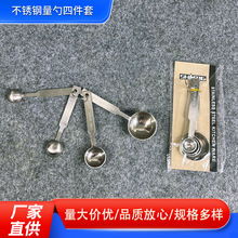 不锈钢量勺四件套不锈钢胶囊勺4件套刻度咖啡勺厨房 计量调料勺子