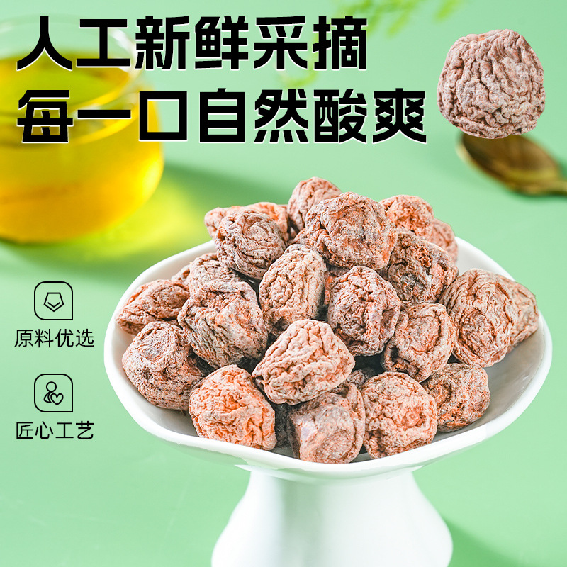 云南大理酸甜话梅云南特产话梅干散装酸甜梅子小零食泡水泡茶