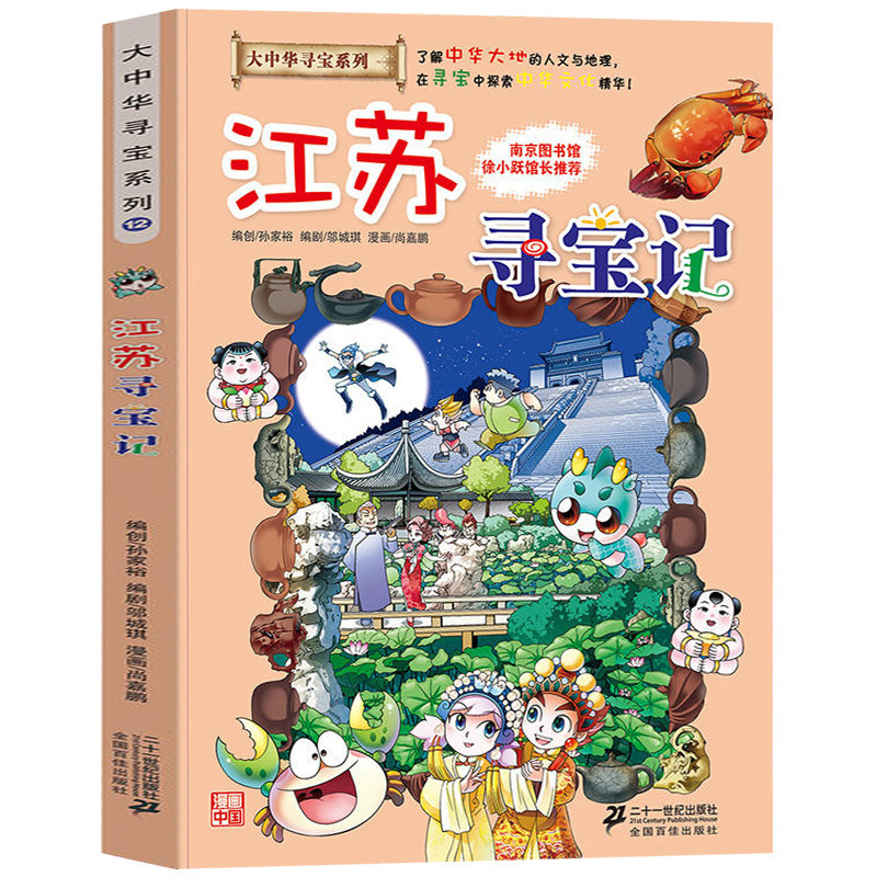 12. Jiangsu Treasure Chan Ji