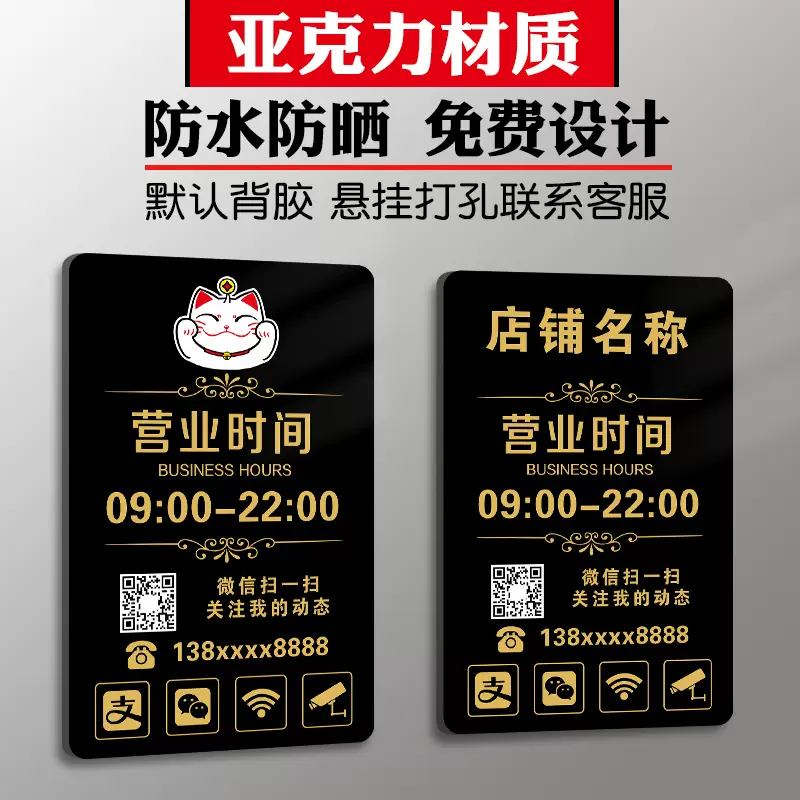 包邮营业时间告示牌可修改贴玻璃门挂牌上下班温馨提示公示牌定制