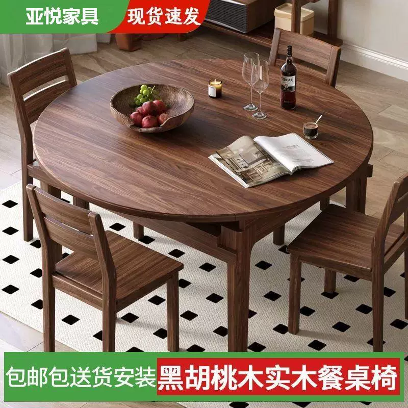 黑胡桃实木餐桌椅组合新中式小户型家用桌子伸缩折叠方圆两用饭桌