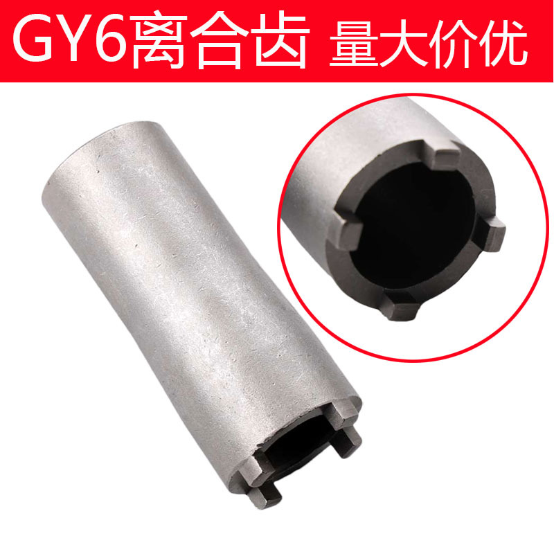 摩托车维修工具机油泵螺母 GY6125/GY6150四爪套筒离合器拆卸工具