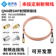 RG316D��ɫ�p���ξ� QMA�DSMP���l�D�Ӿ��B�Ӿ� qma�Dsmp��ĸ�^