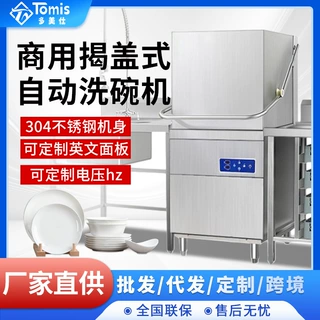 高温消毒揭盖式洗碗机食堂饭店餐饮餐厅学校提拉式洗杯机商用