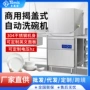 高温商用学校提拉式洗杯机