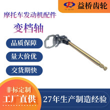 三轮两轮摩托车发动机总成配件变档轴多种型号发动机配件厂家直销