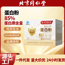北京同仁堂蓝帽蛋白粉分离乳清增强免疫力成人蛋白质粉批发代发