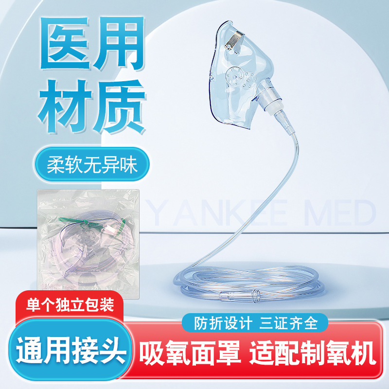 Medical Oxygen Mask Oxygen Concentrator Disposable Breathing Mask Nasal Oxygen Tube General Purpose for Adults, Household and Elderly Medical Oxygen Mask Oxygen Concentrator Disposable Breathing Mask Nasal Oxygen Tube General Purpose for Adults, Household and Elderly